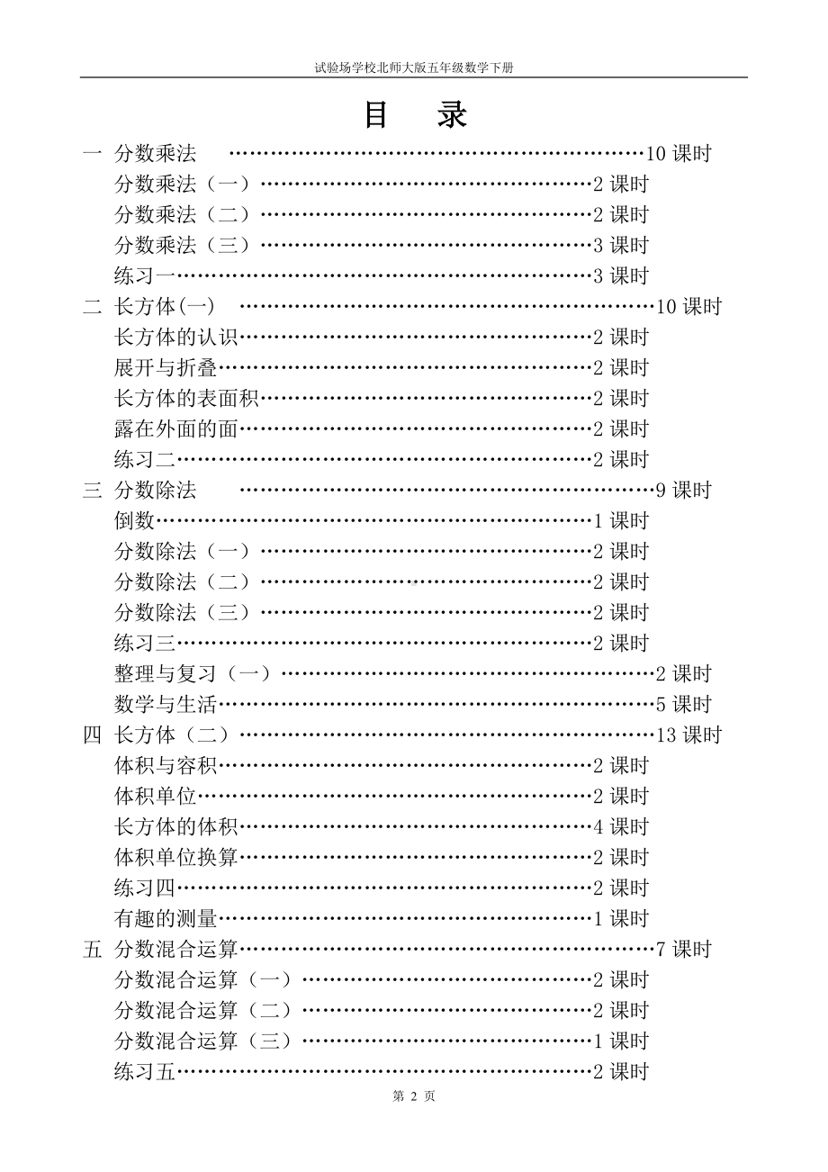 北师大五年级数学下导学案（总）.doc_第2页