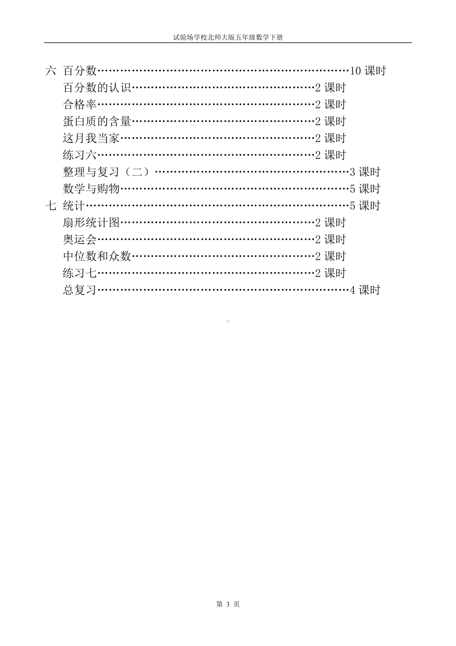 北师大五年级数学下导学案（总）.doc_第3页