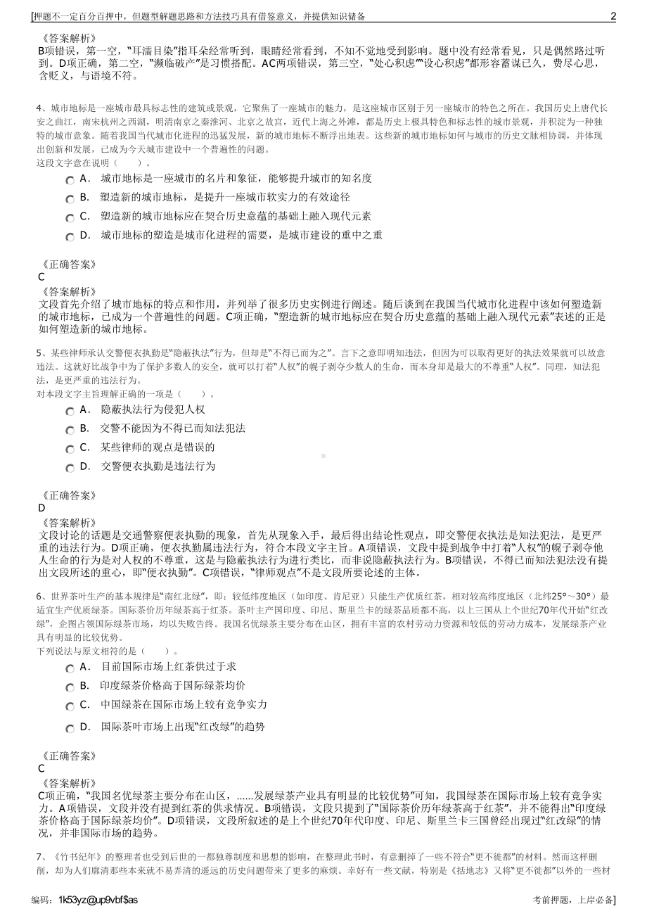 2023年天津市浩鸿科技发展有限公司招聘笔试冲刺题（带答案解析）.pdf_第2页