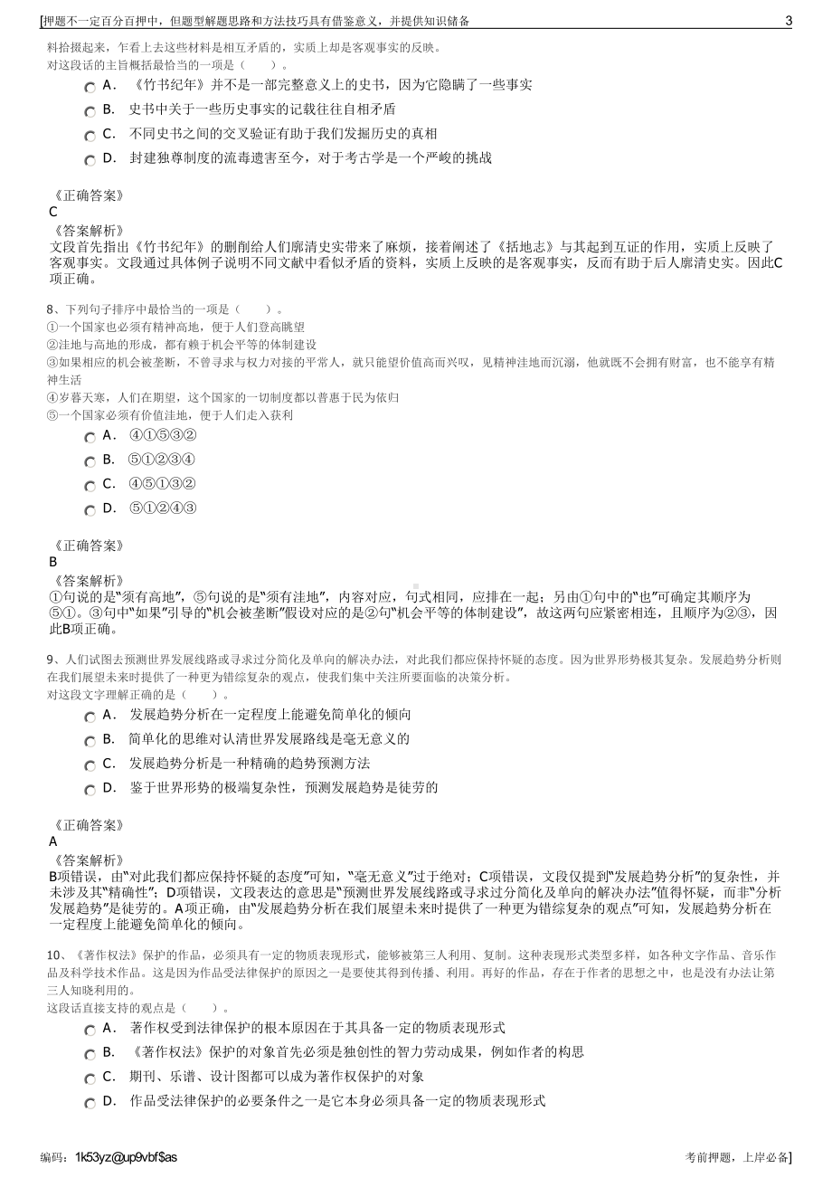 2023年天津市浩鸿科技发展有限公司招聘笔试冲刺题（带答案解析）.pdf_第3页