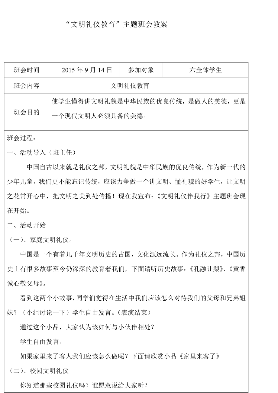 文明主题班会教案.doc_第1页