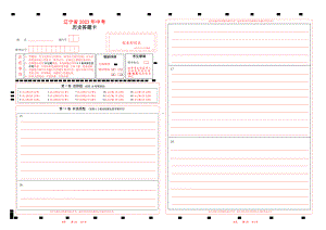 2023辽宁省中考历史答题卡word版可编辑A3.doc