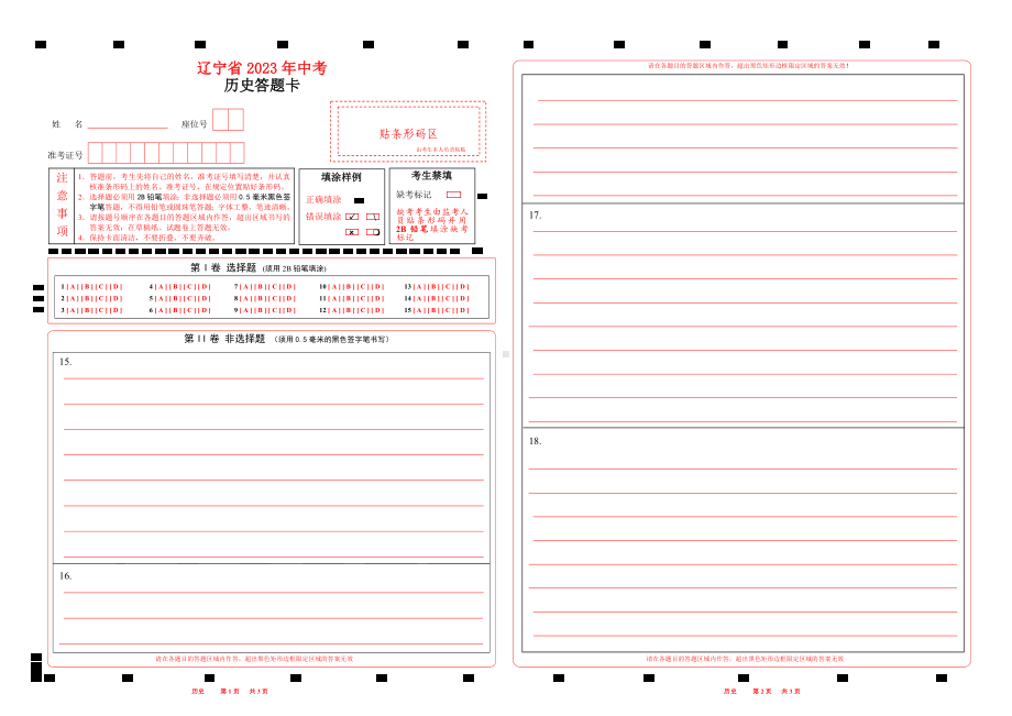 2023辽宁省中考历史答题卡word版可编辑A3.doc_第1页