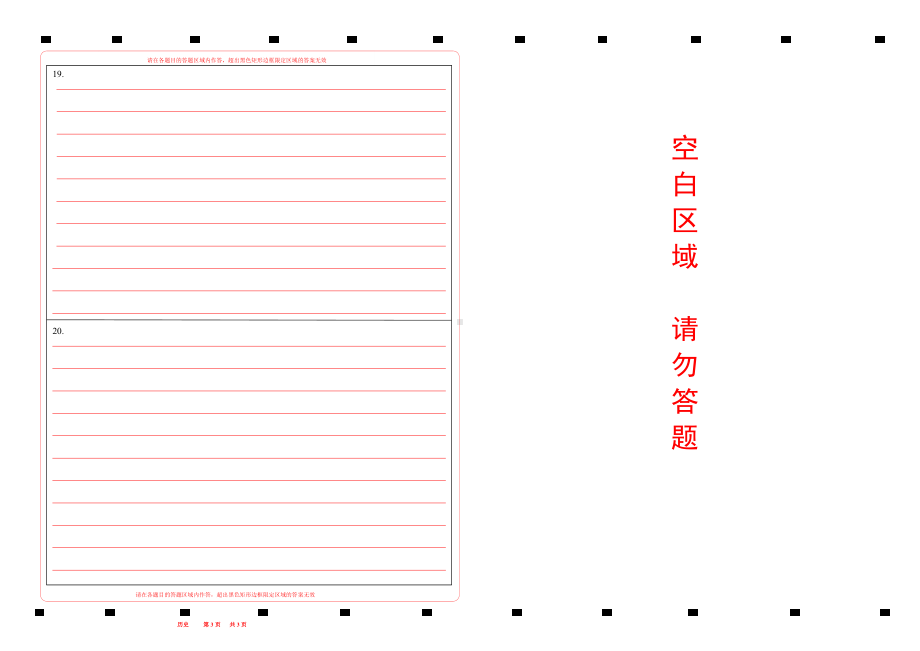 2023辽宁省中考历史答题卡word版可编辑A3.doc_第2页