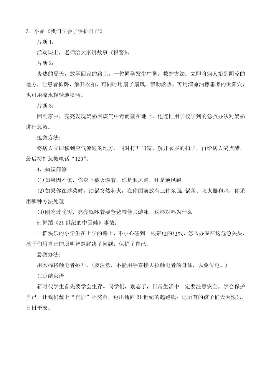 国家安全教育日主题班会教案.doc_第2页