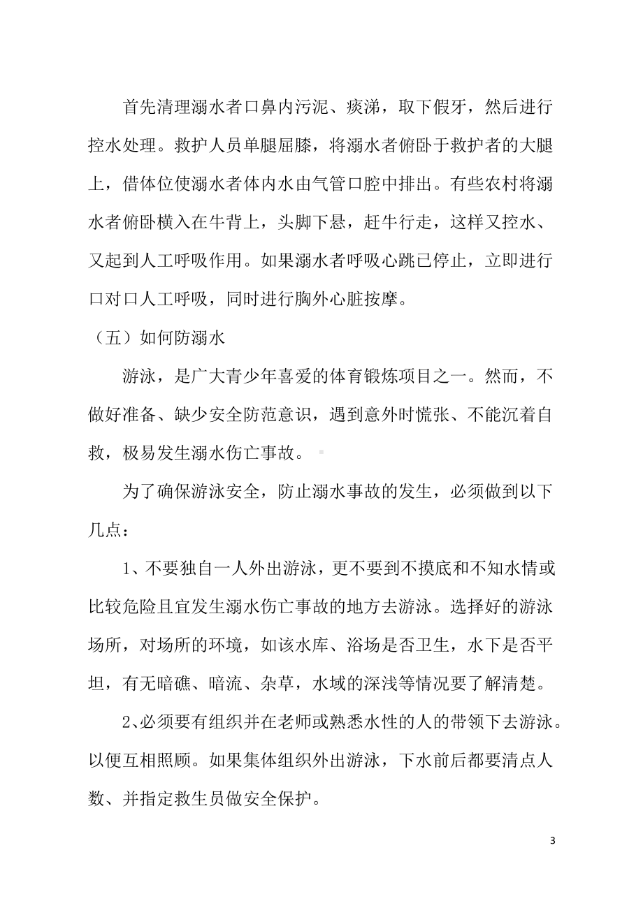 防溺水教育主题班会教案11.doc_第3页