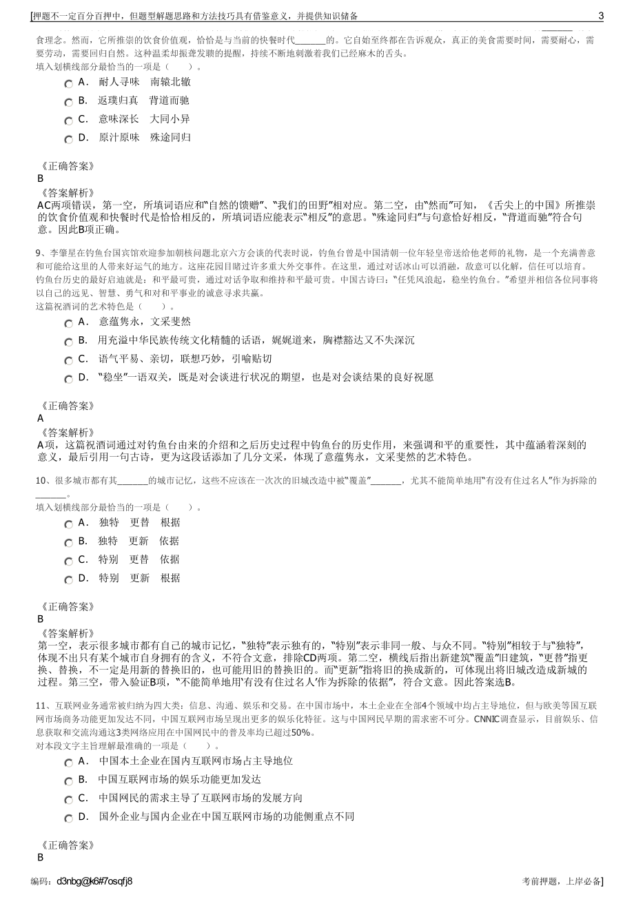 2023年广西灵山县开发投资有限公司招聘笔试冲刺题（带答案解析）.pdf_第3页