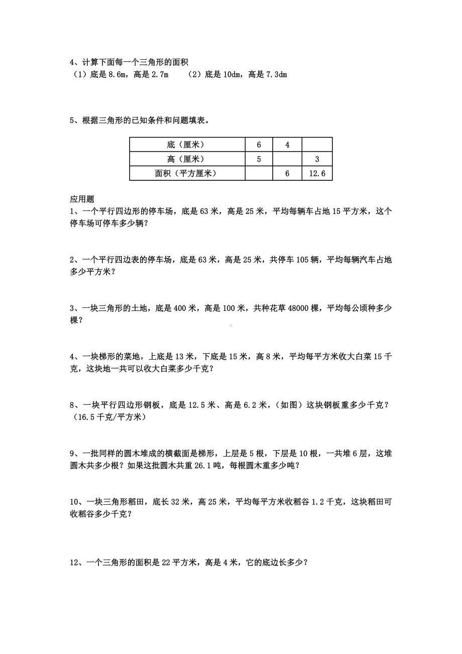 小学数学五年级上册图形试题库.doc_第2页