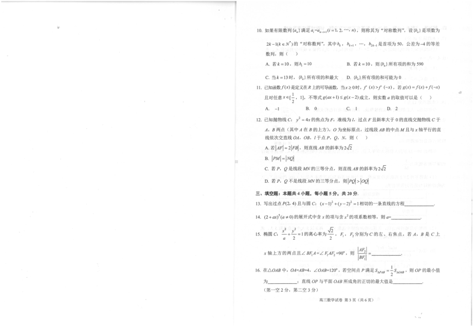 辽宁省锦州市2023届高三4月质量检测数学试卷+答案.pdf_第2页