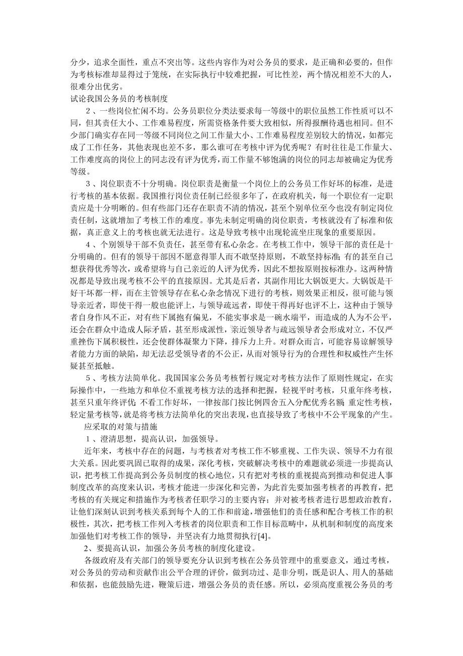 试论我国公务员的考核制度.doc_第3页