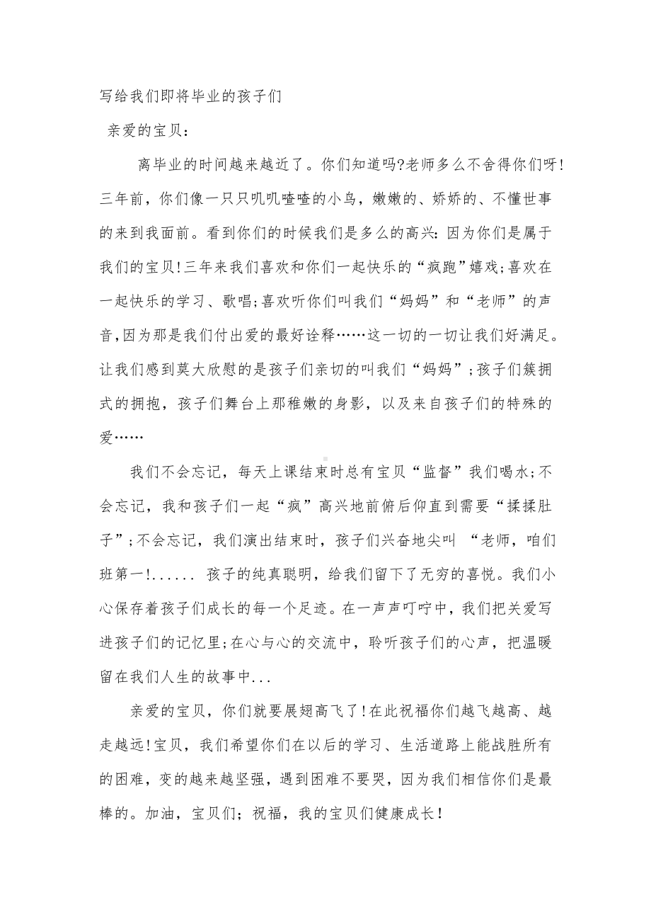 幼儿教师写给即将毕业的孩子们.doc_第1页