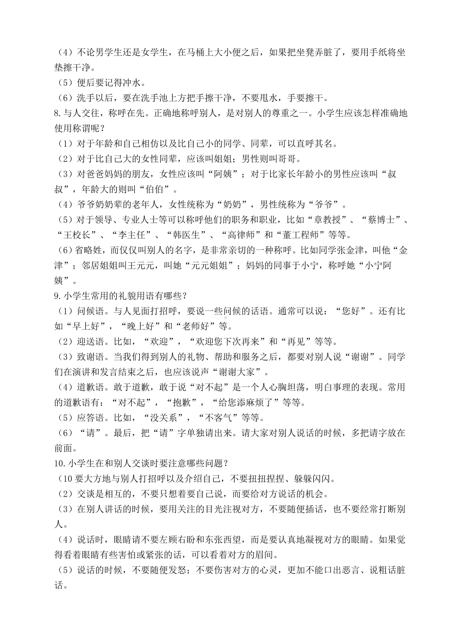 复件文明礼仪主题班会（1）.doc_第2页