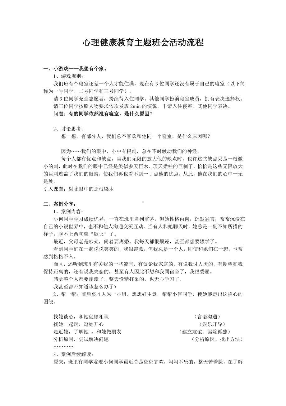 主题班会讲稿.doc_第1页