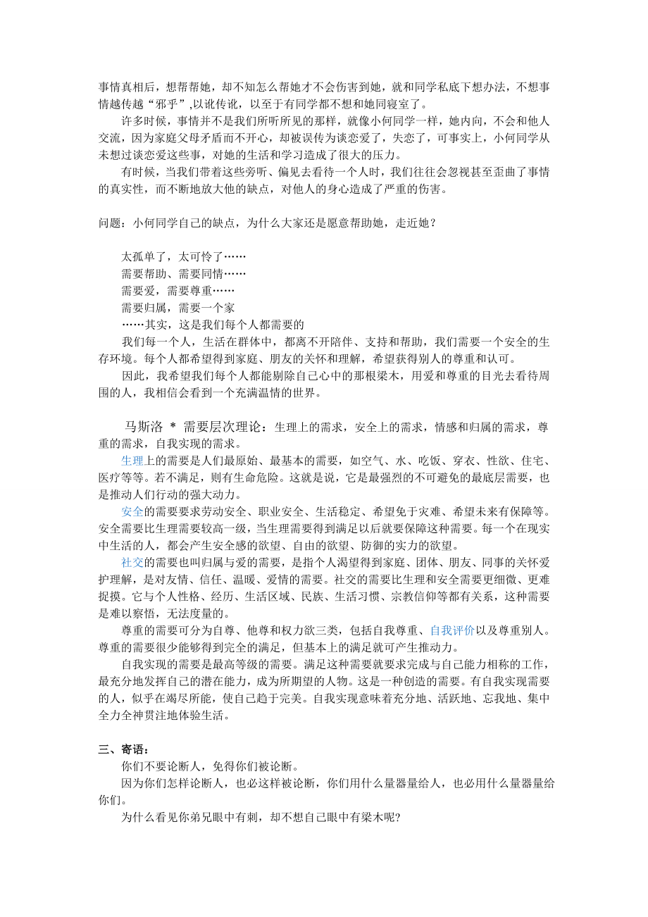 主题班会讲稿.doc_第2页