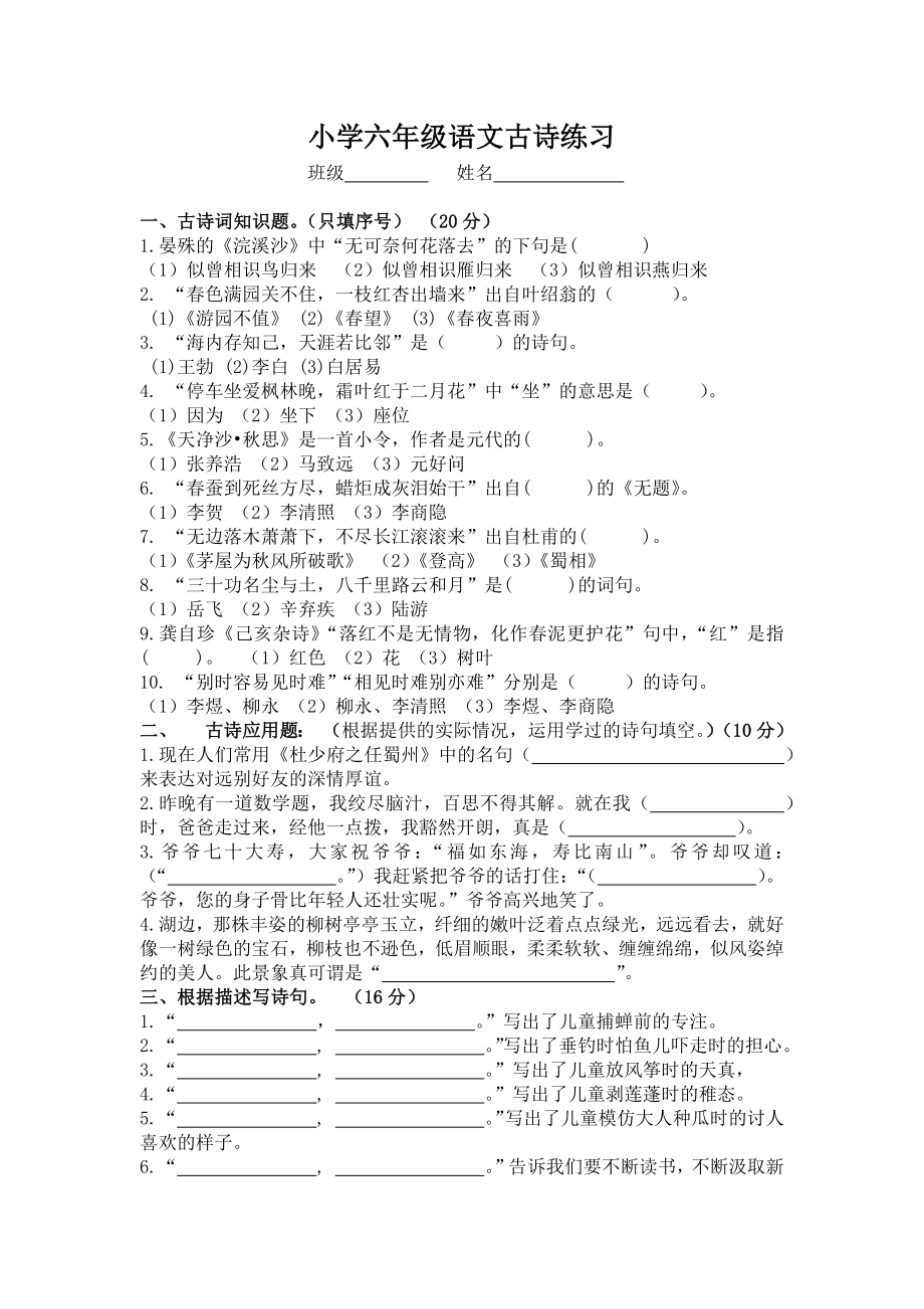 六年级阅读竞赛.docx_第1页