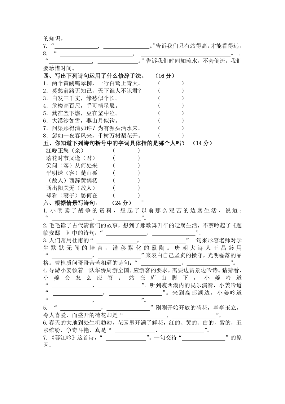 六年级阅读竞赛.docx_第2页