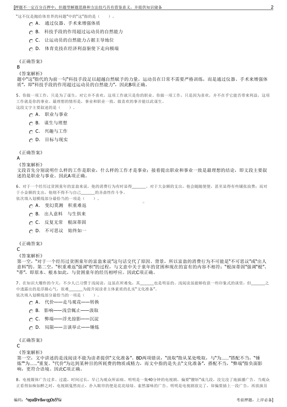 2023年中国人民财产保险宜章支公司招聘笔试冲刺题（带答案解析）.pdf_第2页