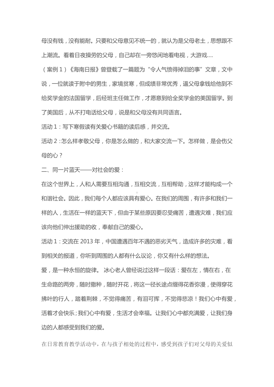 爱心教育主题班会设计.docx_第2页