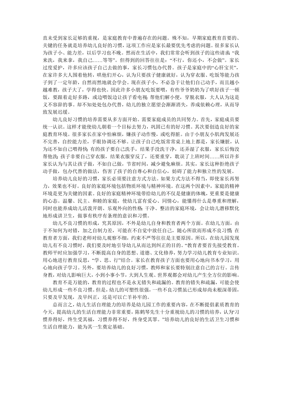 小班幼儿习惯培养的重要性.doc_第2页