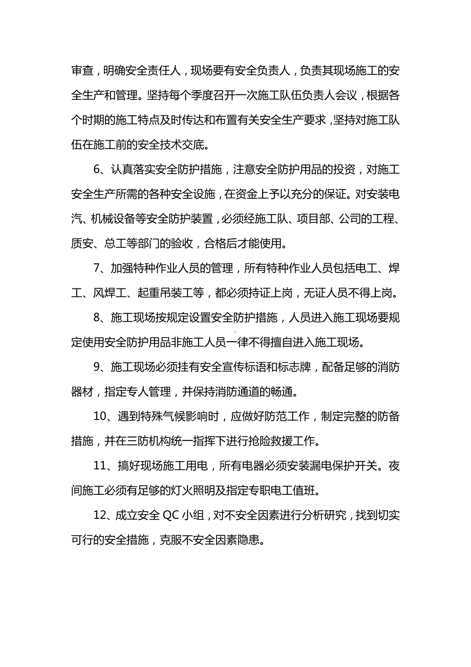 安全施工措施 (详细).docx_第2页