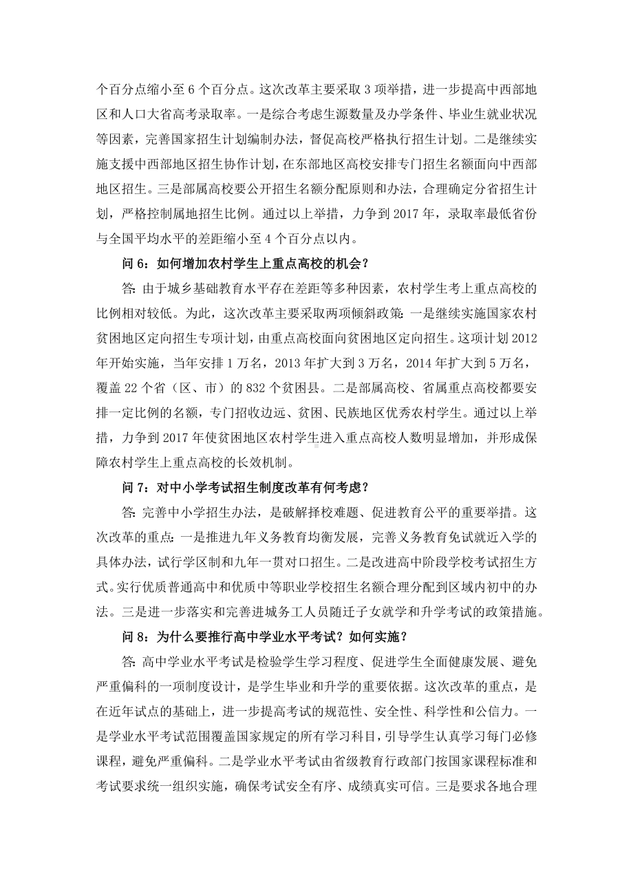 2教育部负责人就深化考试招生制度改革答记者问.docx_第3页