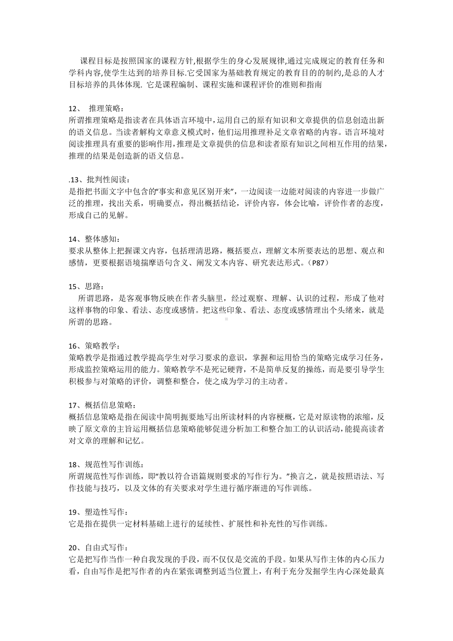 怎样更好的整合网络上的习题库利于教学.doc_第2页