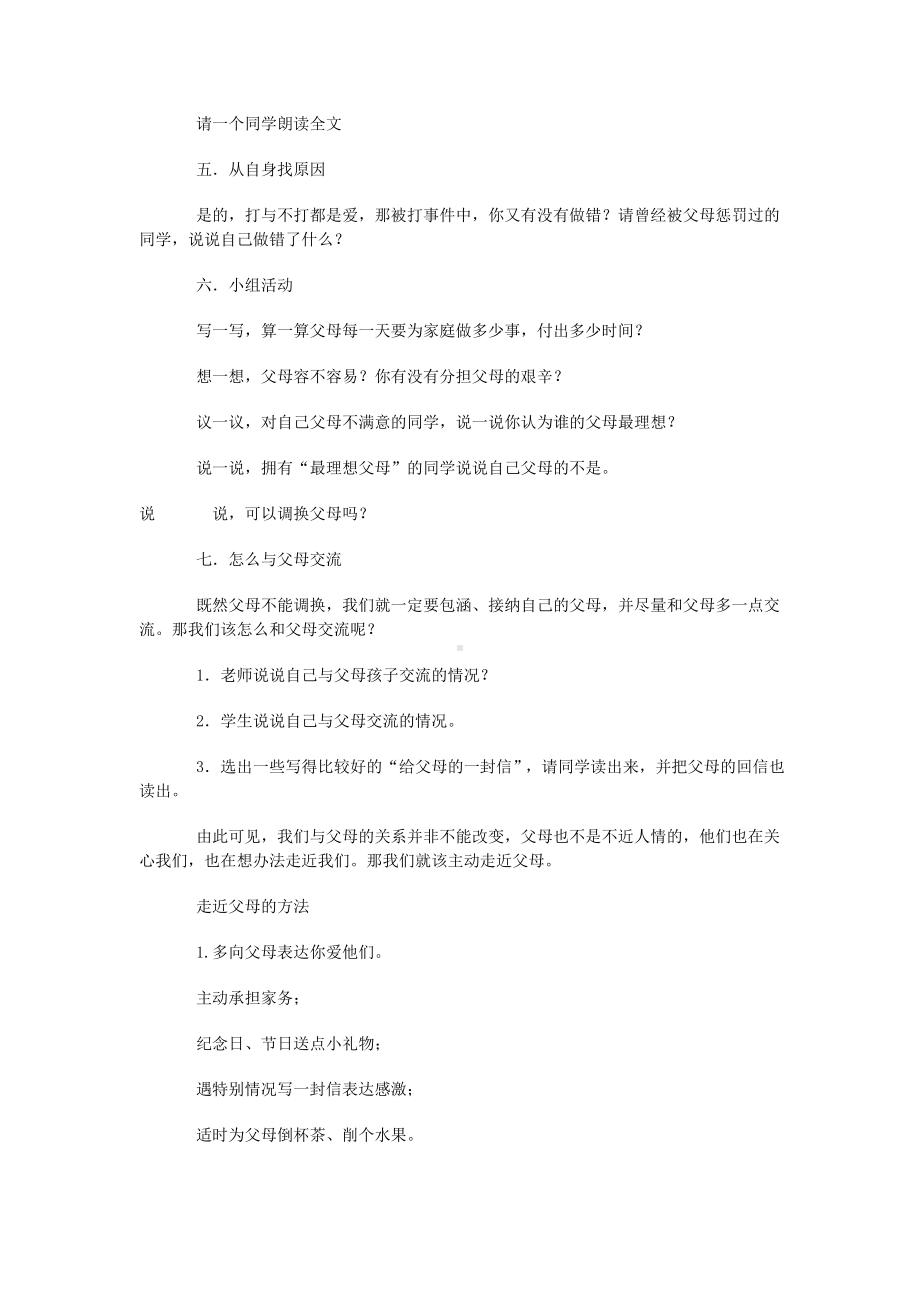 走近父母主题班会教案.doc_第2页