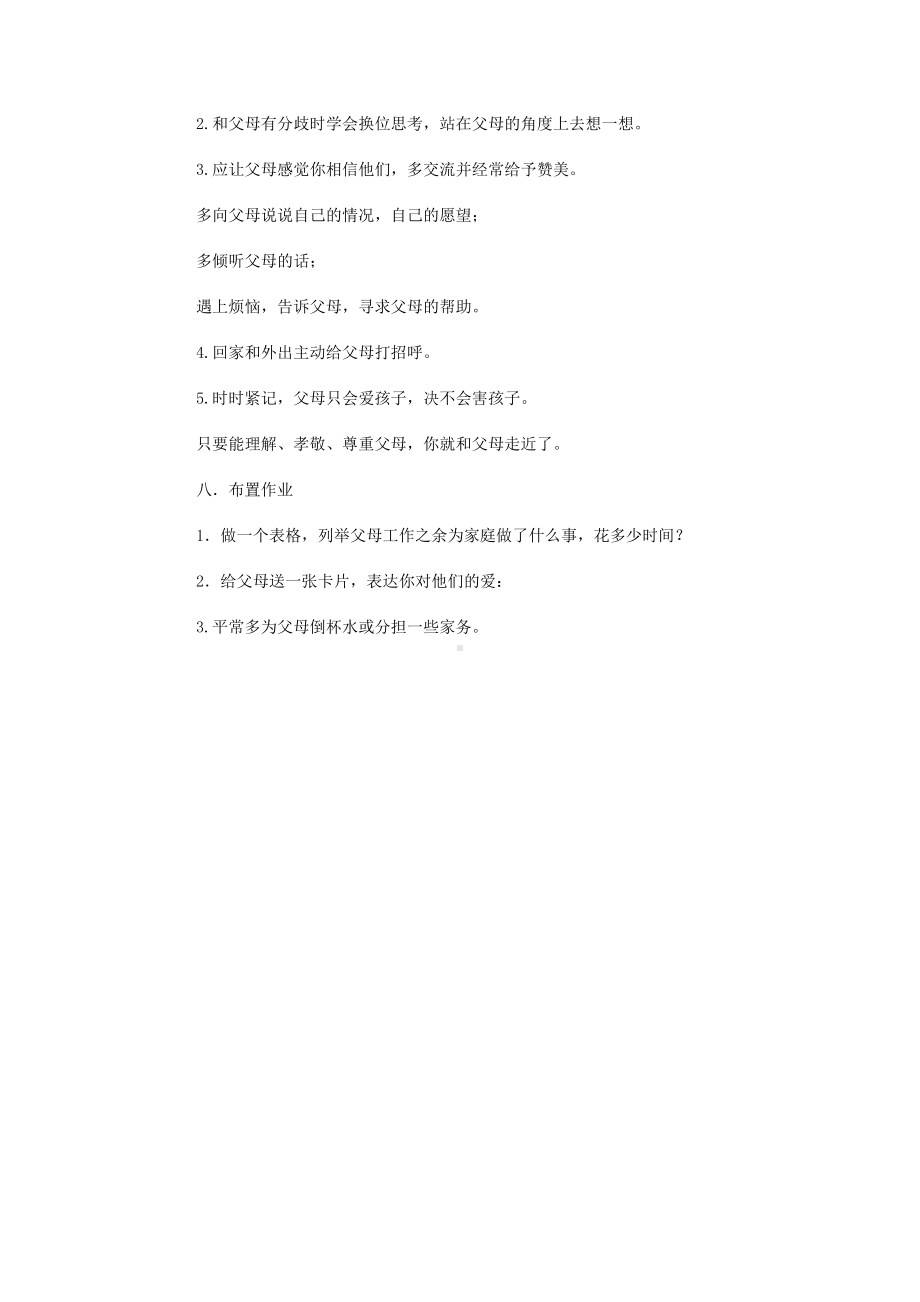 走近父母主题班会教案.doc_第3页