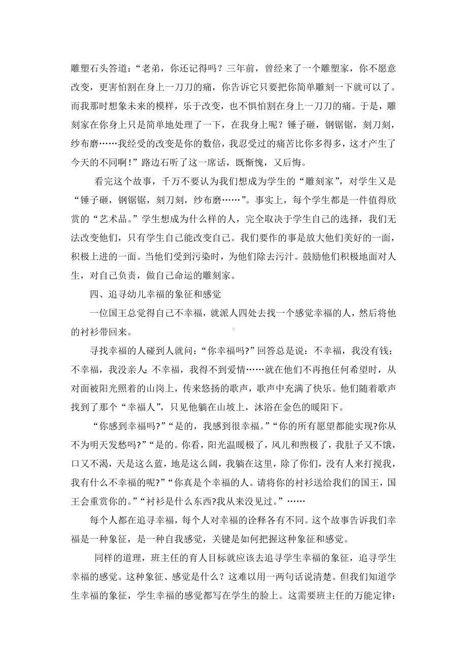 幼儿教师必读的十个寓言故事（一）.doc_第2页