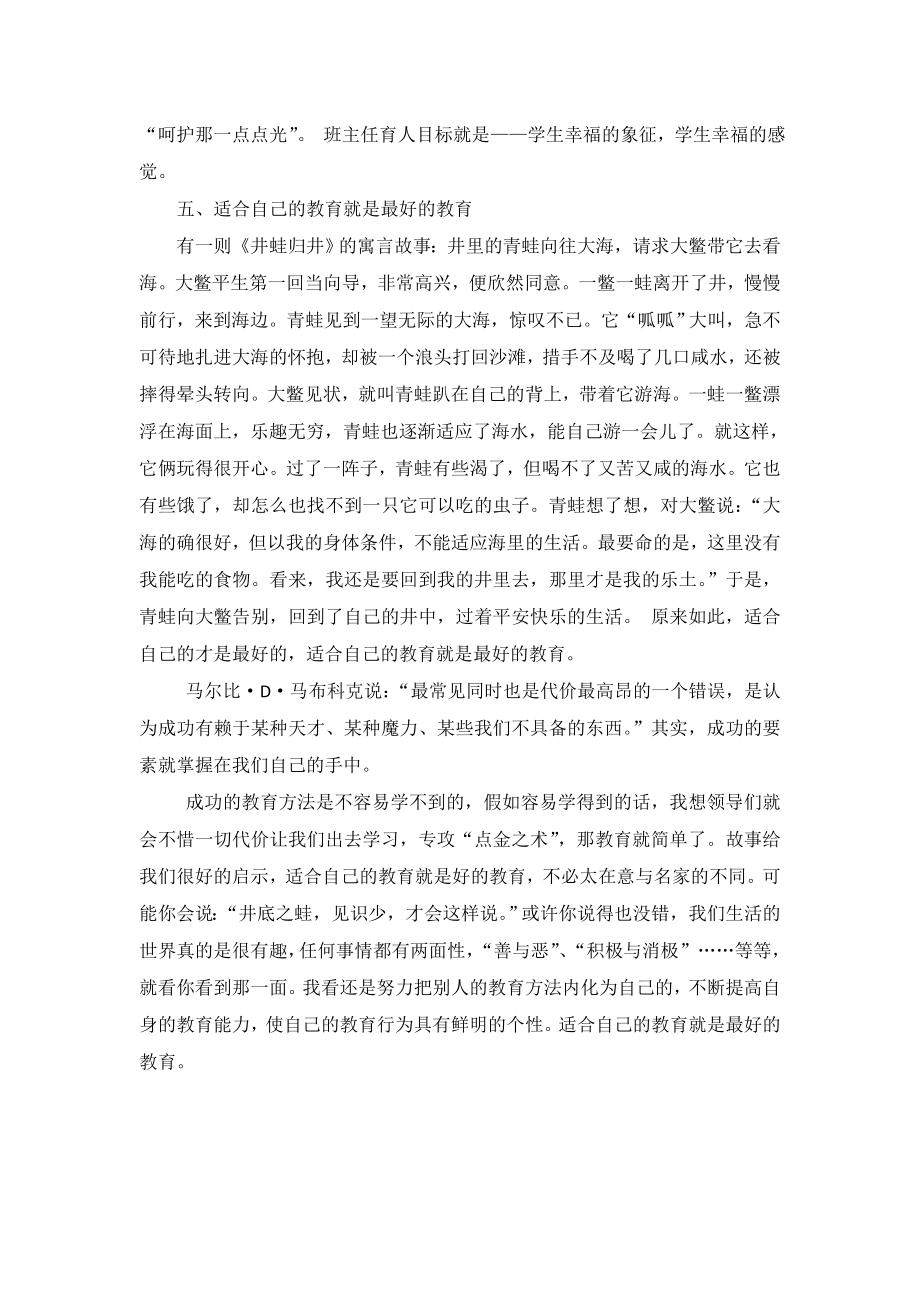 幼儿教师必读的十个寓言故事（一）.doc_第3页