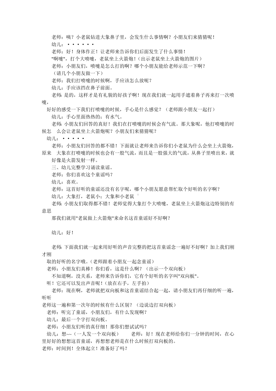 幼儿园中班语言教案 (4).doc_第2页