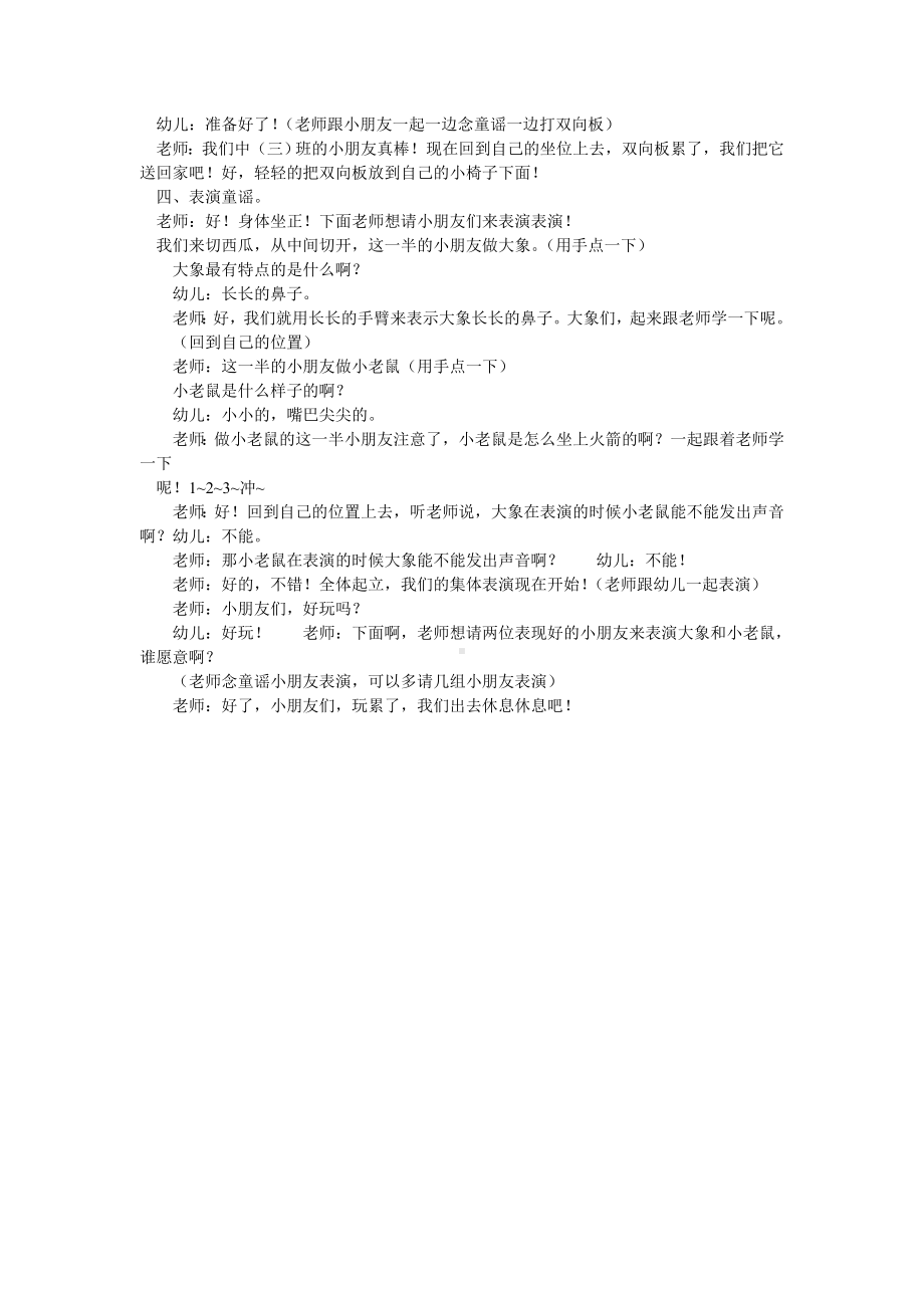 幼儿园中班语言教案 (4).doc_第3页