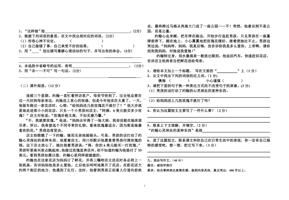 六年级语文竞赛题.doc_第2页