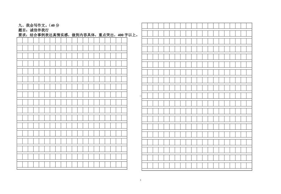 六年级语文竞赛题.doc_第3页