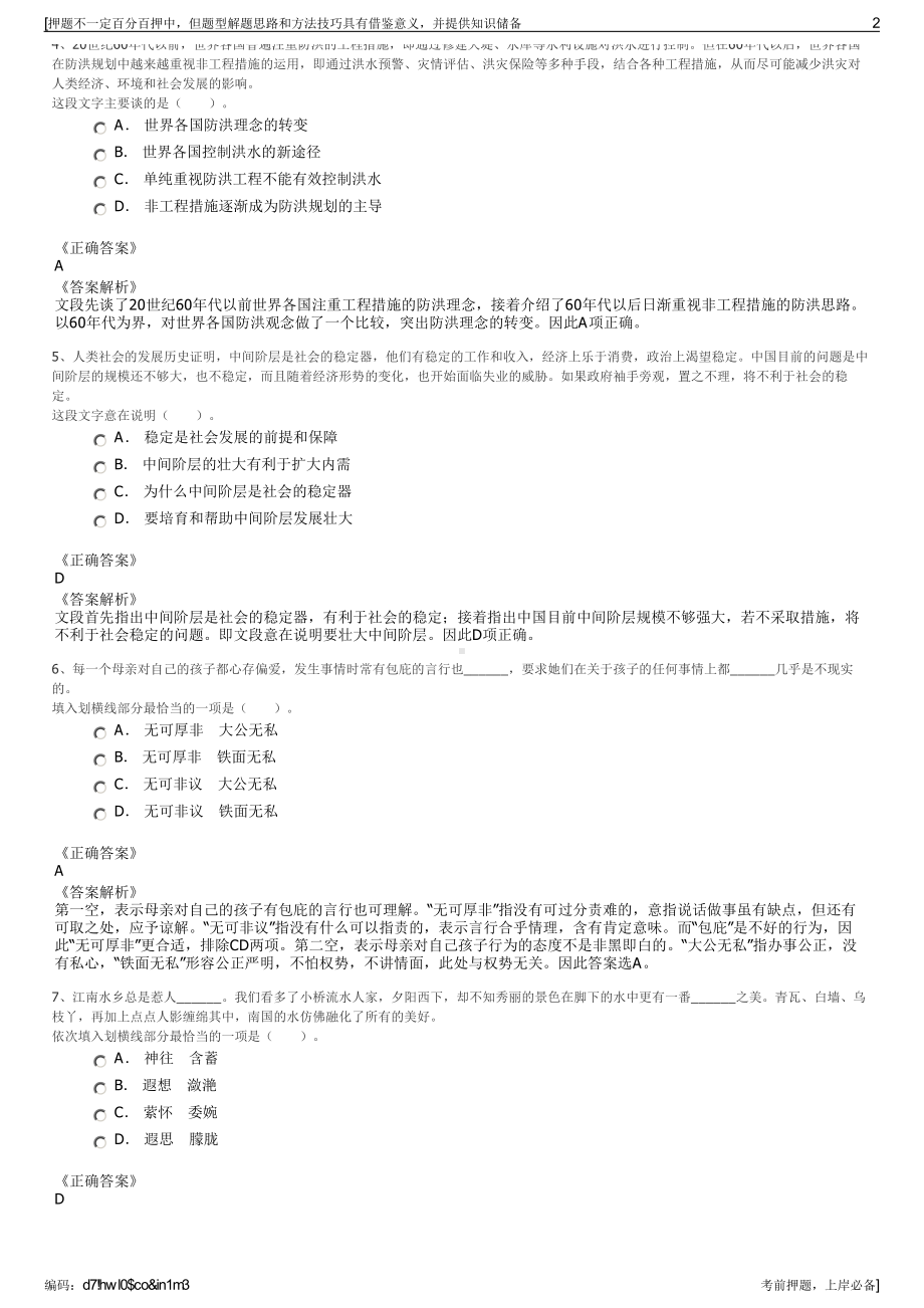 2023年安徽宣城市交通投资有限公司招聘笔试冲刺题（带答案解析）.pdf_第2页