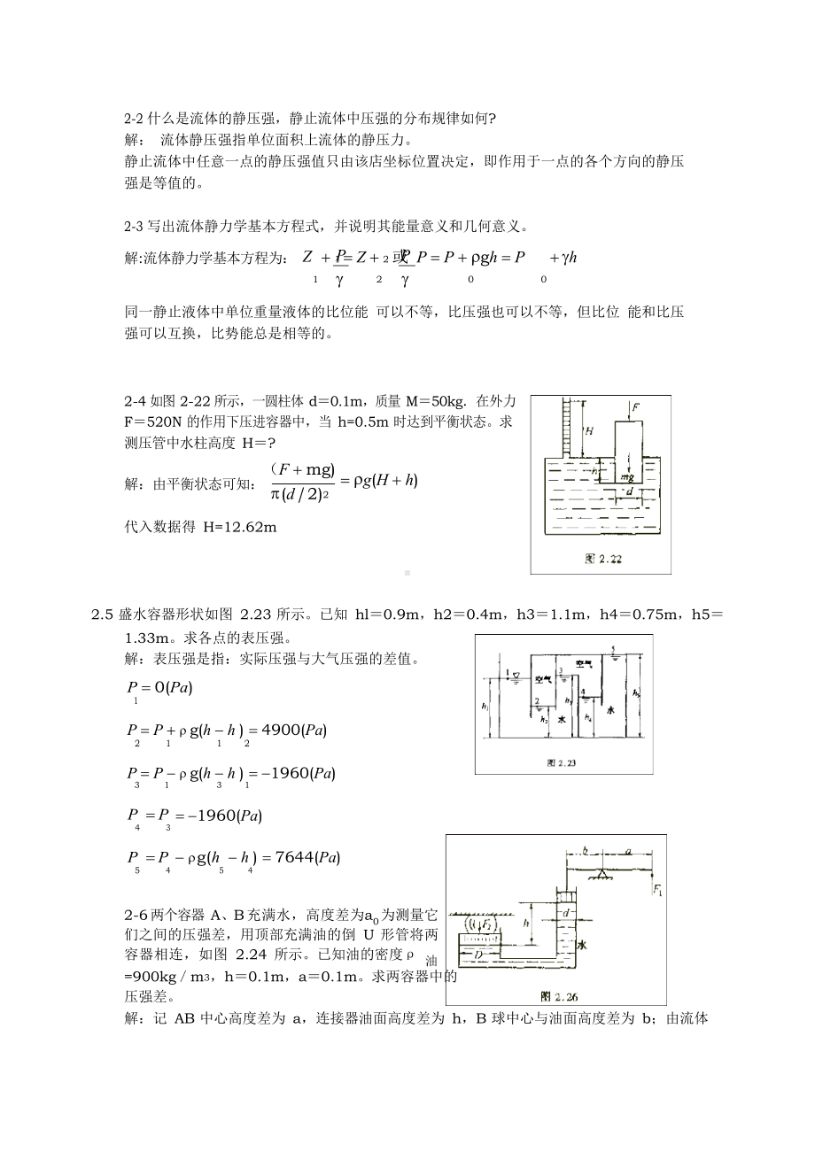 材料加工冶金传输原理吴树森版习题答案.docx_第2页