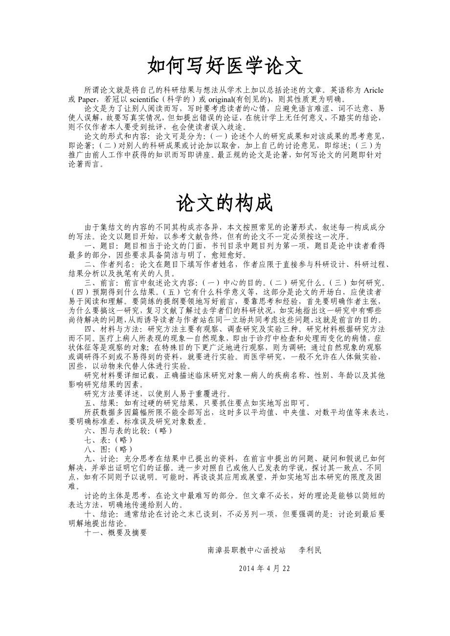 如何写好医学论文.doc_第1页