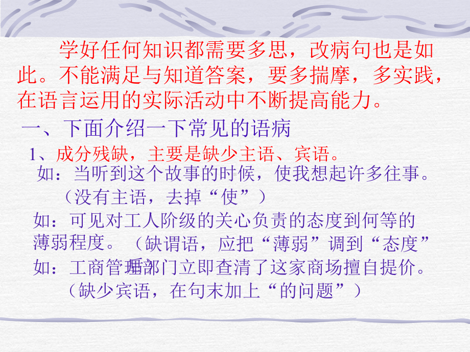 修改病句的方法和技巧》.ppt_第2页