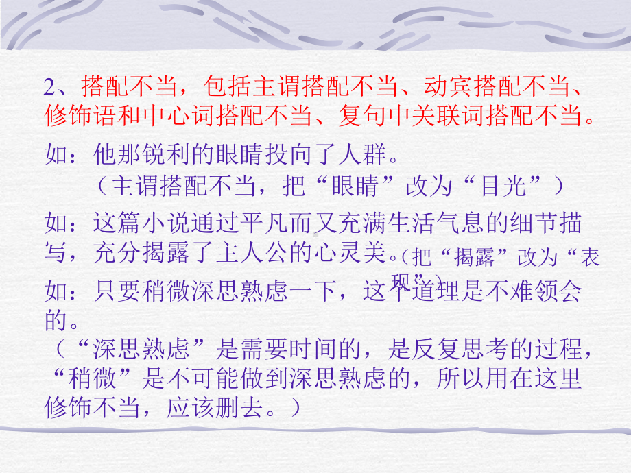 修改病句的方法和技巧》.ppt_第3页