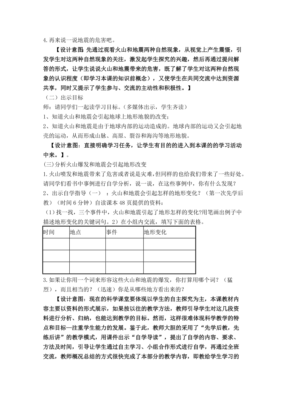 《地球内部运动引起的地形变化》教学设计.doc_第3页