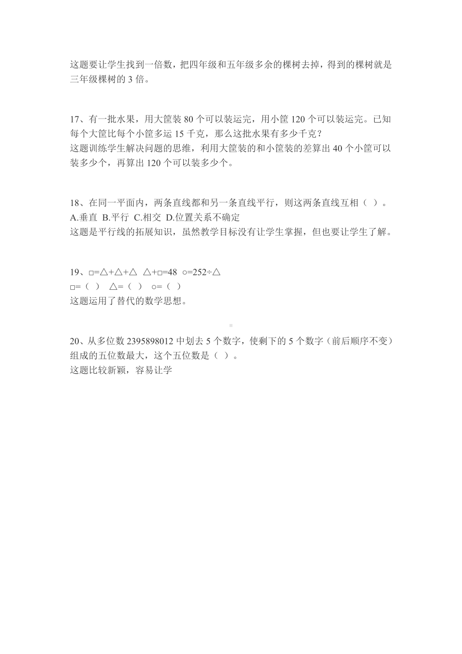 四年级数学上练习题库及设计意图(1).doc_第3页