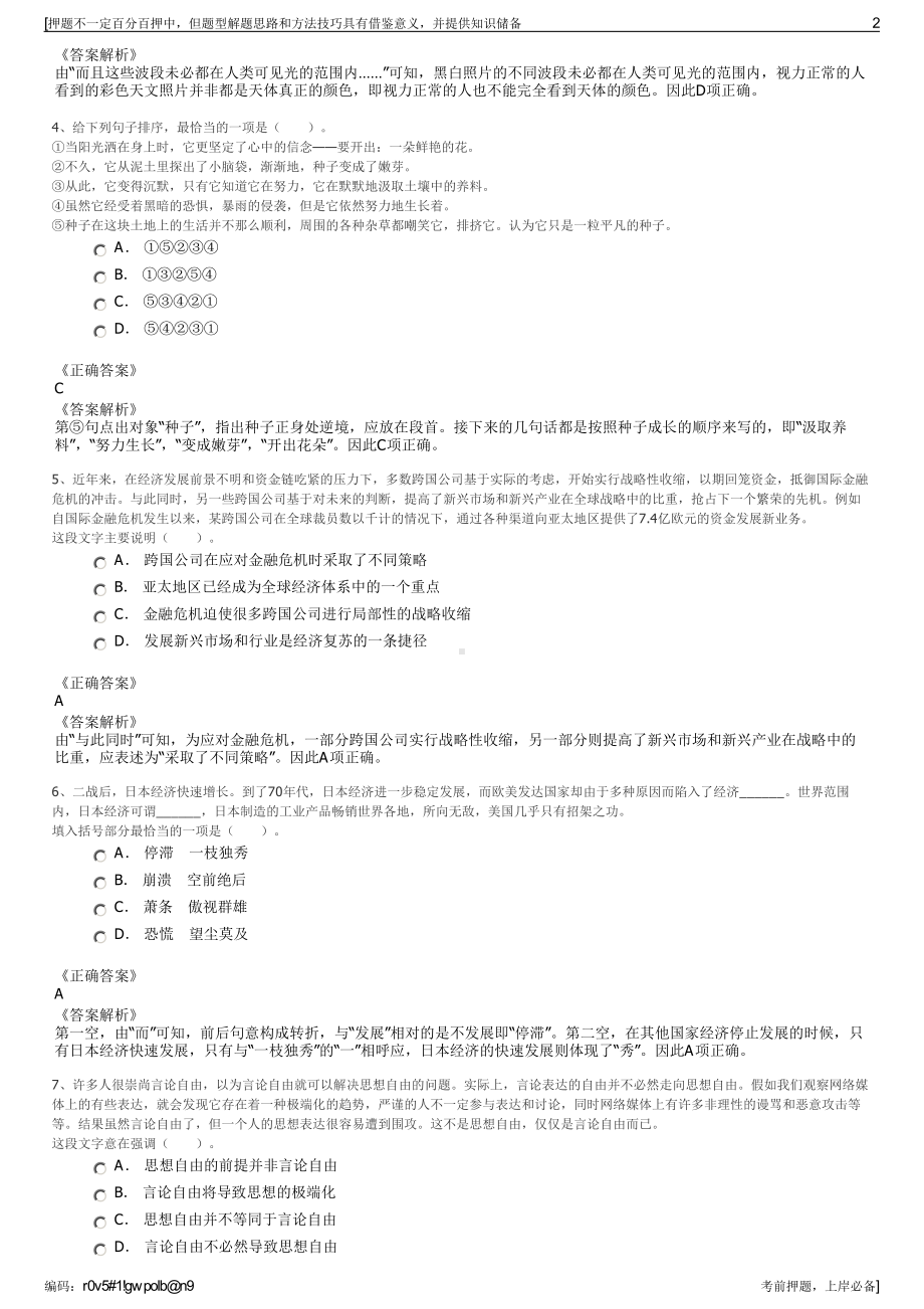 2023年河北省物流产业集团有限公司招聘笔试冲刺题（带答案解析）.pdf_第2页