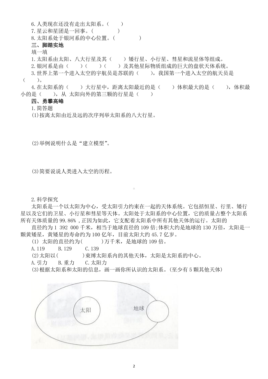 小学科学青岛版六三制六年级下册第五单元《浩瀚宇宙》练习题2（2023春）（附参考答案）.doc_第2页