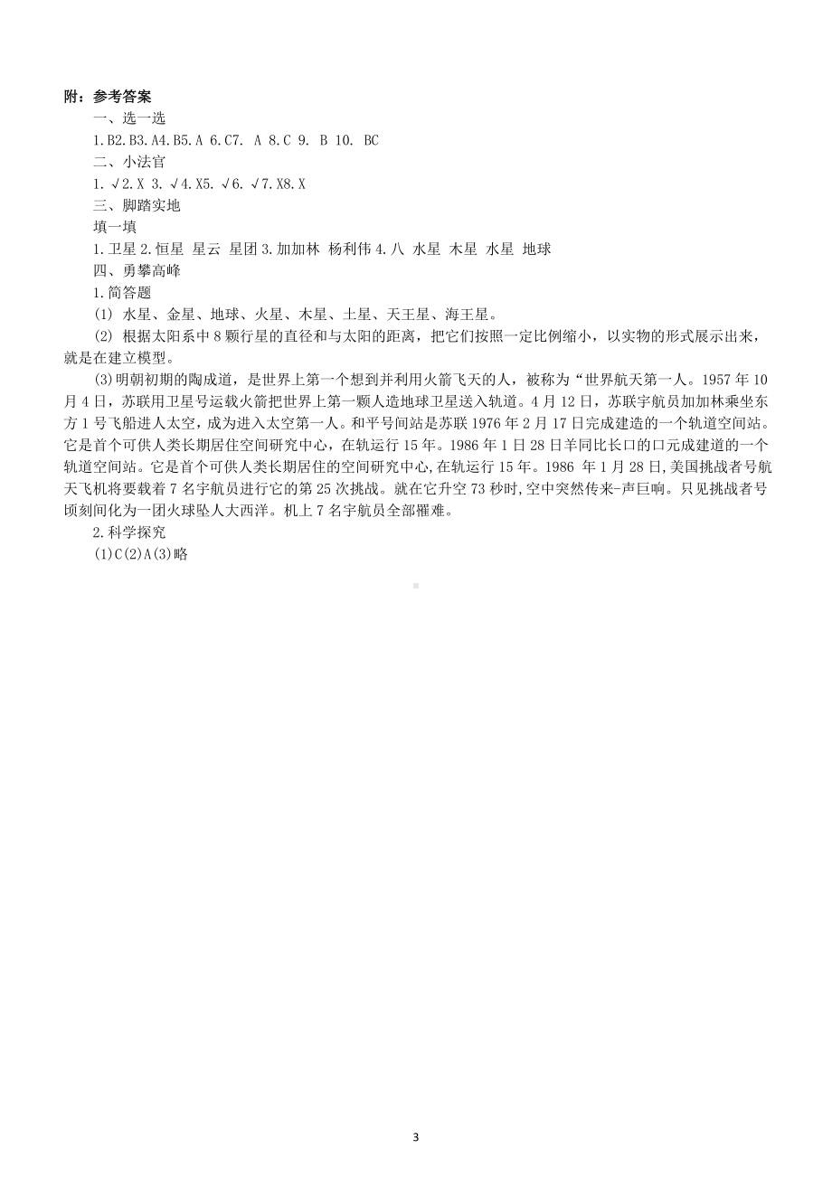 小学科学青岛版六三制六年级下册第五单元《浩瀚宇宙》练习题2（2023春）（附参考答案）.doc_第3页