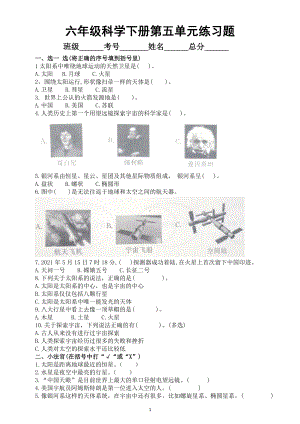 小学科学青岛版六三制六年级下册第五单元《浩瀚宇宙》练习题2（2023春）（附参考答案）.doc