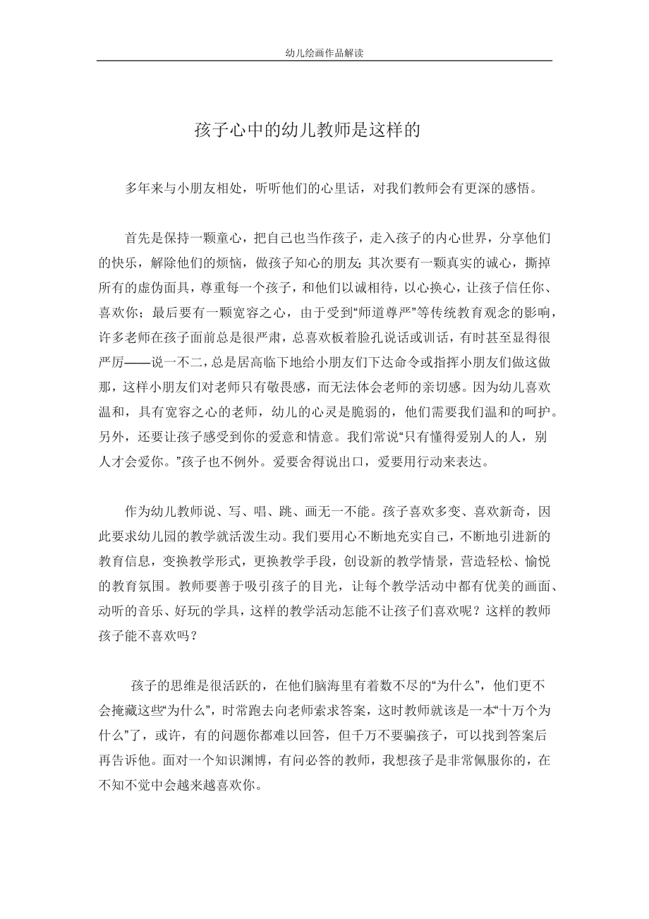 （作业）儿童心目中的幼儿教师形象.docx_第1页