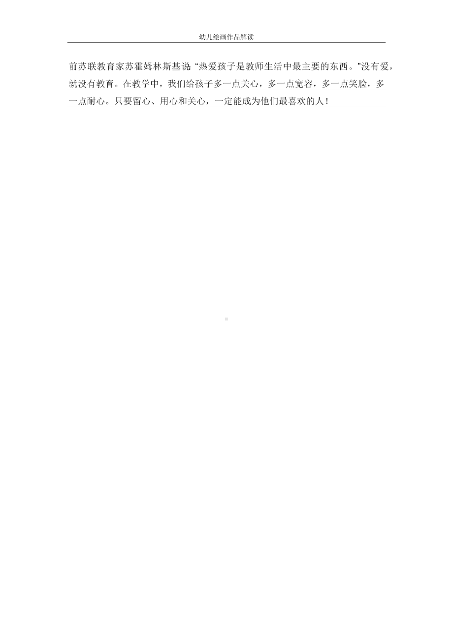 （作业）儿童心目中的幼儿教师形象.docx_第2页