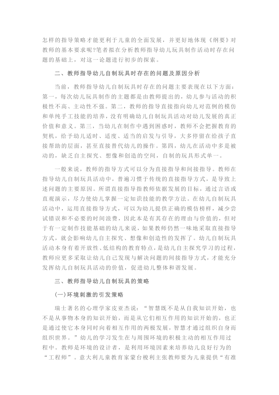 教师指导幼儿自制玩具的策略.doc_第2页