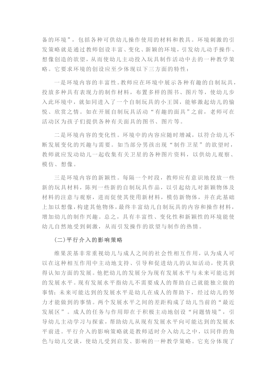 教师指导幼儿自制玩具的策略.doc_第3页