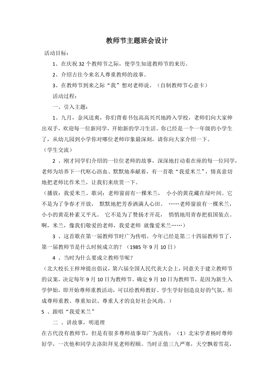 教师节主题班会设计.doc_第1页